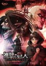 Ataque de los Titanes: Chronicle