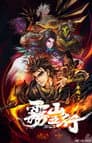 Wu Shan Wu Xing