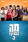 Temporada 3