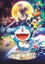 Doraemon the Movie 2019: La Crónica de la Exploración de la Luna de Nobita