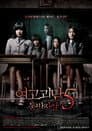 여고괴담 5: 동반자살