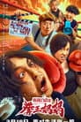 陈翔六点半之拳王妈妈