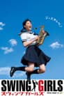 スウィングガールズ