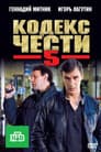 Temporada 5