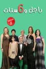 Temporada 8