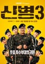 Temporada 3