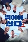 Temporada 2