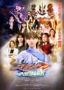 仮面ライダーマジェード withガールズリミックス