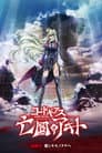 Code Geass: Akito the Exiled 5 - To Beloved Ones