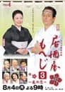 居酒屋もへじ3