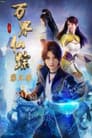 Temporada 3