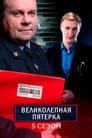 Temporada 5