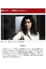 女痴漢捜査官３　恥情のテクニック