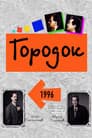 Temporada 4