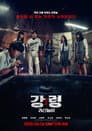 강령: 귀신놀이