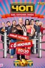 Temporada 2