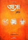 जात्रा