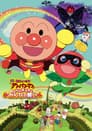 Anpanman: Chico Manzana y El Deseo De Todos