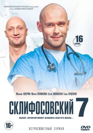 Temporada 7