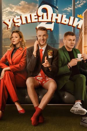 Temporada 2