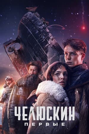 Temporada 1