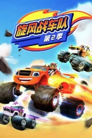Temporada 2